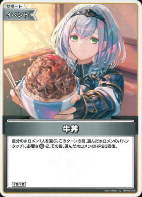 ドーブル HP50 ホロカード No.235 hBP05-075 牛丼 C | hololive OFFICIAL CARD GAME,ブースターパック