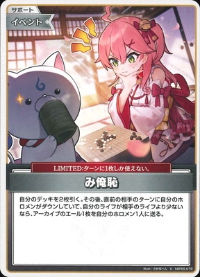 hBP05-079 み俺恥 U | hololive OFFICIAL CARD GAME,ブースターパック