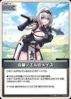 hBP05-081 白銀ノエルのメイス U | hololive OFFICIAL CARD GAME