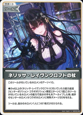 ホロライブカードゲーム ネリッサ レイヴンクロフト ハイレート デッキパーツ hBP05-083 ネリッサ・レイヴンクロフトの杖 U | hololive OFFICIAL