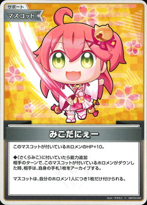 hBP05-085 みこだにぇー C | hololive OFFICIAL CARD GAME | ホロカ