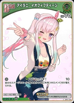 hBP05】hBP01-052 アイラニ・イオフィフティーン C【イラスト違い