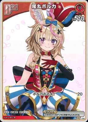 hBP05】hBP01-068 尾丸ポルカ C【イラスト違い】 | hololive