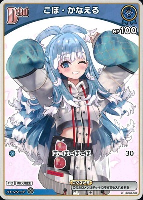 持っているカードほぼ全部 hBP05】hBP01-082 こぼ・かなえる C【イラスト違い】 | hololive