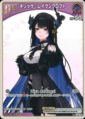 hBP05】hBP02-065 ネリッサ・レイヴンクロフト C【イラスト違い