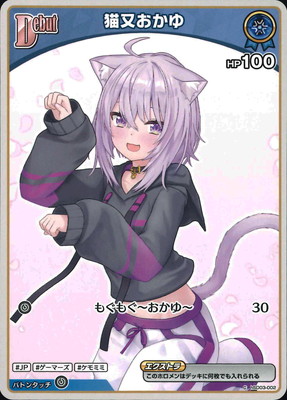 hBP05】hSD03-002 猫又おかゆ C【イラスト違い】 | hololive