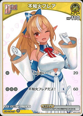 hBP05】hSD07-002 不知火フレア C【イラスト違い】 | hololive