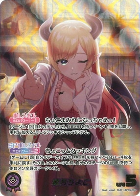 OUR】hBP05-005 癒月ちょこ | hololive OFFICIAL CARD GAME,ブースター