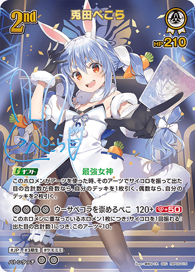 ホロライブカード　エンチャントレガリア　兎田ぺこら　SEC　サイン SEC】hBP05-016 兎田ぺこら | hololive OFFICIAL CARD GAME,ブースター