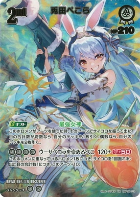 【UR】hBP05-016 兎田ぺこら