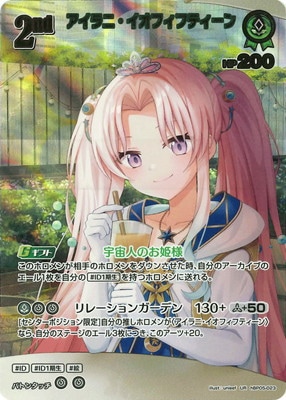 【UR】hBP05-023 アイラニ・イオフィフティーン