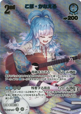 【UR】hBP05-049 こぼ・かなえる