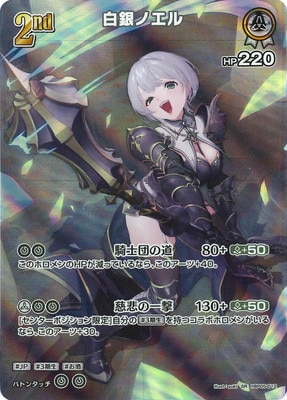 SR】hBP05-012 白銀ノエル | hololive OFFICIAL CARD GAME,ブースター