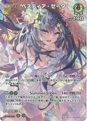 SR】hBP05-018 ベスティア・ゼータ | hololive OFFICIAL CARD GAME