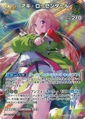 SR】hBP05-027 アキ・ローゼンタール | hololive OFFICIAL CARD GAME
