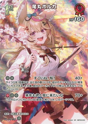 SR】hBP05-033 尾丸ポルカ | hololive OFFICIAL CARD GAME,ブースター