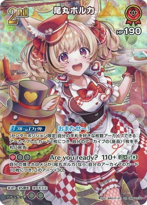 SR】hBP05-034 尾丸ポルカ | hololive OFFICIAL CARD GAME