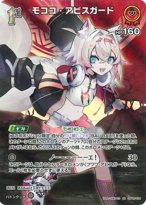 SR】hBP05-038 モココ・アビスガード | hololive OFFICIAL CARD GAME