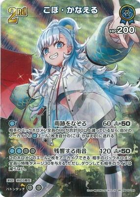 SR】hBP05-049 こぼ・かなえる | hololive OFFICIAL CARD GAME