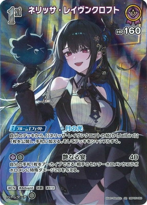 ホロライブカード ホロカ ネリッサ・レイヴンクロフト OUR SR】hBP05-060 ネリッサ・レイヴンクロフト | hololive OFFICIAL CARD