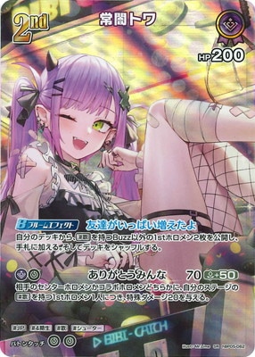 常闇トワ　引退品② RR】常闇トワ[2nd]《hBP03-056》 | hBP03 エリートスパーク
