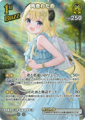 SR】hBP05-072 角巻わため | hololive OFFICIAL CARD GAME
