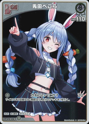S】hBP05-014 兎田ぺこら | hololive OFFICIAL CARD GAME,ブースター