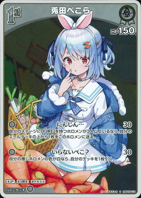 S】hBP05-015 兎田ぺこら | hololive OFFICIAL CARD GAME,ブースター