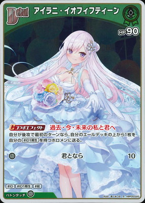 ホロライブカードゲーム ホロカ アイラニ・イオフィフティーン SR プロモ アイラニ・イオフィフティーン[1st]【ホロカトレカお買得価格通販：CB