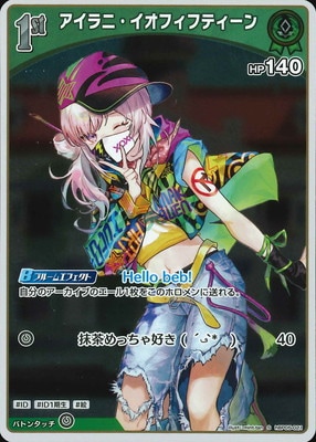 S】hBP05-021 アイラニ・イオフィフティーン | hololive OFFICIAL CARD