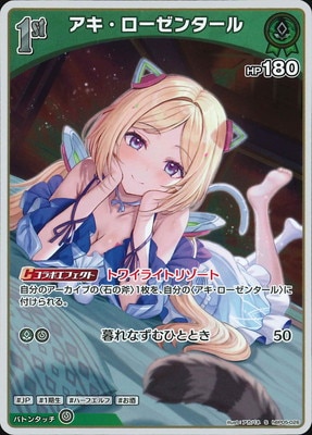 【匿名配送】ヴァイス キミと願うミライ アキ・ローゼンタール SP 3枚 S】hBP05-026 アキ・ローゼンタール | hololive OFFICIAL CARD