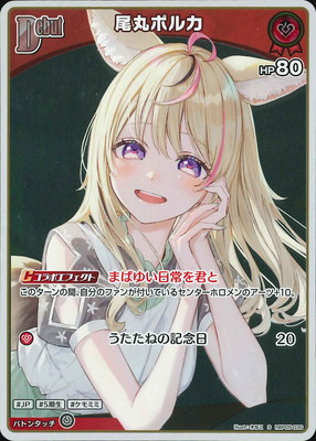 S】hBP05-030 尾丸ポルカ | hololive OFFICIAL CARD GAME,ブースター