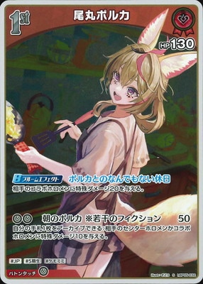 エンチャントレガリア　ホロカ　ホロライブカードゲーム　尾丸ポルカ　HR 5枚 ホロライブオフィシャルカードゲーム hBP05-003 尾丸ポルカ (OSR