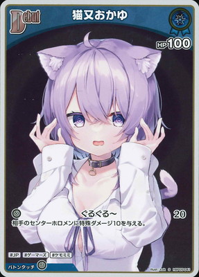 ホロカ 猫又おかゆ OUR hBP05-004 エンチャントレガリア OUR】hBP05-004 猫又おかゆ | hololive OFFICIAL CARD GAME,ブースター