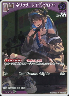 S】hBP05-057 ネリッサ・レイヴンクロフト | hololive OFFICIAL CARD
