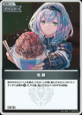 S】hBP05-075 牛丼 | hololive OFFICIAL CARD GAME,ブースターパック