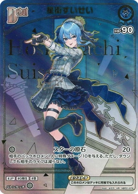 【HR】【hBP05】hBP01-076 星街すいせい