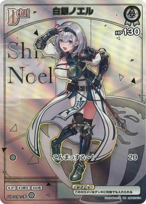 ホロライブカードゲーム 白銀ノエル OUR 楽天市場】hololive OFFICIAL CARD GAME クインテット