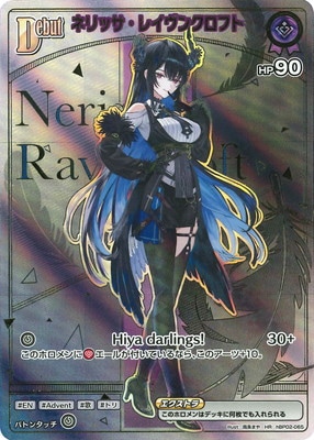 【HR】【hBP05】hBP02-065 ネリッサ・レイヴンクロフト