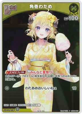 WS ヴァイス 憧れの人に追いつくために のどか PR プロモ 敢闘賞 プロモーション】hSD08-007 角巻わため P【サマーPRパック2025