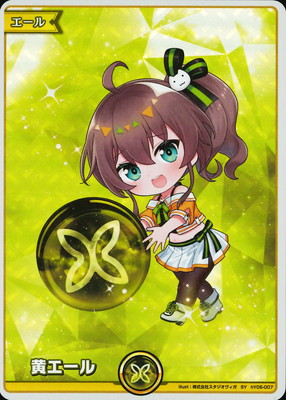 hY06-007 黄エール SY | hololive OFFICIAL CARD GAME,その他,エール