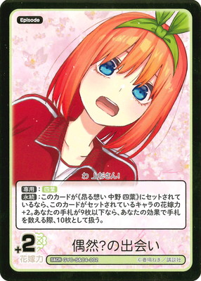ごとカド　四葉　君とぶらりS&CSP 五等分の花嫁 カードゲーム,その他,プロモーション,S&Cカード | ホロカ