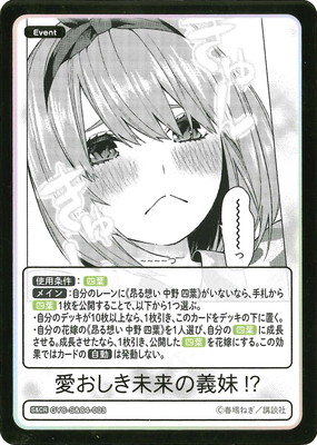 五等分の花嫁 カードゲーム,その他,プロモーション,S&Cカード | ホロカ