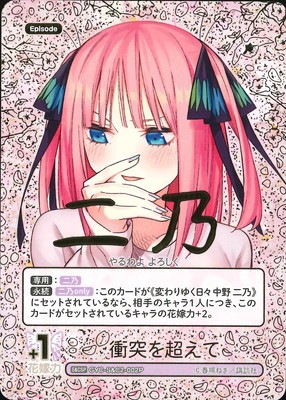 パラレル】GYC-S&C2-002P 衝突を超えて S&CSP | 五等分の花嫁 カード