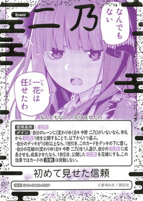 パラレル】GYC-S&C2-003P 初めて見せた信頼 S&CSP | 五等分の花嫁