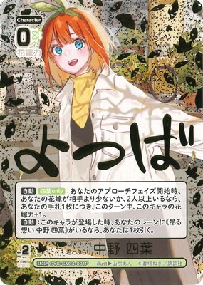 ごとカド　四葉　君とぶらりS&CSP パラレル】GYC-S&C4-001P 君とぶらり 中野 四葉 S&CSP | 五等分の花嫁