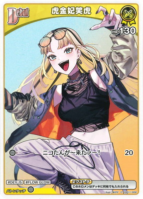 hSD11-002 虎金妃笑虎 C | hololive OFFICIAL CARD GAME,構築済み