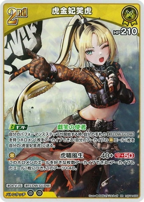 hSD11-006 虎金妃笑虎 RR | hololive OFFICIAL CARD GAME,構築済み