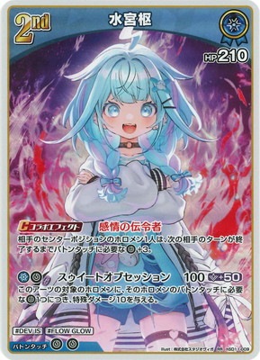 hSD11-009 水宮枢 RR | hololive OFFICIAL CARD GAME,構築済みデッキ