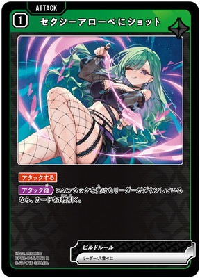 BP02-044 セクシーアローべにショット R | クロススターズ,ブースター